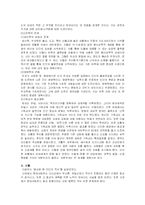 [종교의 이해] “종교로 본 인간의 역사”를 읽고...-4