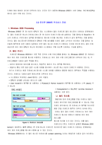 [운영체제, 윈도우2000, 리눅스 레드헷, 디렉토리] 리눅스 레드헷과 윈도우 2000 비교-6