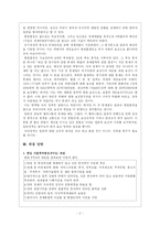 [한일관계의 이해] 한일관계의 개선방안-2