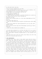 [한일관계의 이해] 한일관계의 개선방안-3