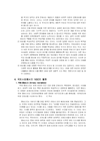 [국제NGO론] 국제사회 NGO의 동향-6