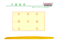 [마케팅] [마케팅]크리스피 크림 한국시장 개척 방향-14