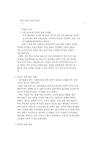 [경제학] 현대사회에서 한국경제의 문제점과 해결방안-3