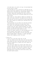 [경제학] 현대사회에서 한국경제의 문제점과 해결방안-4