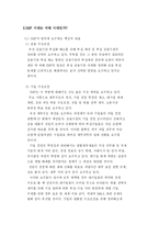 [경제학] 현대사회에서 한국경제의 문제점과 해결방안-6