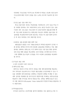 [경제학] 현대사회에서 한국경제의 문제점과 해결방안-10