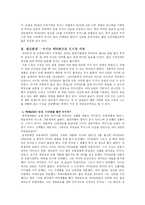[마케팅] 비타 500의 성공 마케팅-4
