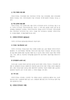 [지방자치학] 지역이기주의-2