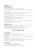 [지방자치학] 지방행정의 광역화-3