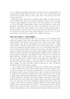 [다문화사회론] 미국은 과연 특별한 나라인가?-2
