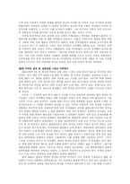 [다문화사회론] 미국은 과연 특별한 나라인가?-3