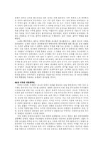 [다문화사회론] 미국은 과연 특별한 나라인가?-4
