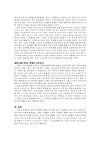 [다문화사회론] 미국은 과연 특별한 나라인가?-5