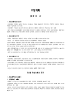 [지방자치학] 지방의회-1