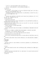 [지방자치학] 지방의회-10