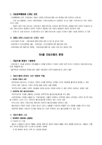 [지방자치학] 지방의회-11