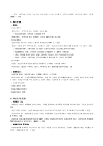 [지방자치학] 지방의회-13