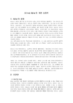 [인간행동과 사회환경] 개인심리이론-2