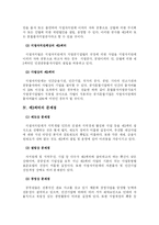 [지방자치학] 제3섹터-2