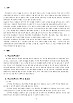 [사회복지] 학교사회사업-2