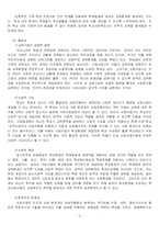 [사회복지] 학교사회사업-3