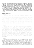 [사회복지] 학교사회사업-4