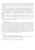 [사회복지] 학교사회사업-7