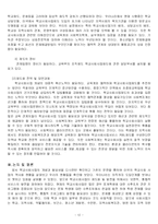 [사회복지] 학교사회사업-12