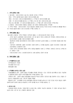 [지방자치학] 지방자치단체의 구성-4