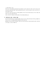 [지방자치학] 지방자치단체의 계층구조-5