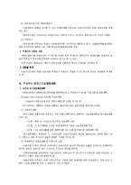 [지방자치학] 중 · 장기 지방재정계획-2
