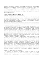 [초등영어교육] Krashen의 The Input hypothesis(입력 가설)-3
