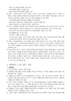[초등영어교육] 초등영어 교수법(언어습득과정, 초등7차교육과정 등)-2