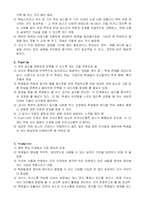 [초등영어교육] 초등영어 교수법(언어습득과정, 초등7차교육과정 등)-5