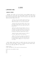 [기독교] <소논문>신세대에 맞는 대학예배로의 방향전환의 필요성-2