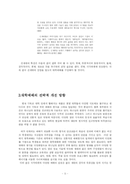 [기독교] <소논문>신세대에 맞는 대학예배로의 방향전환의 필요성-5