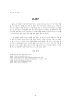 [기독교] <소논문>신세대에 맞는 대학예배로의 방향전환의 필요성-6