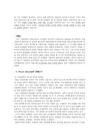 [인문사회계열] 항공사 경영전략 분석-8