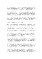 [마케팅] 아이리버 MP3 마케팅 성공 분석 ★★★★★-3