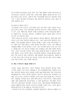 [마케팅] 아이리버 MP3 마케팅 성공 분석 ★★★★★-8