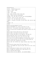 [마케팅] 아이리버 MP3 마케팅 성공 분석 ★★★★★-10