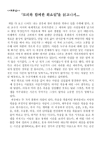 [독후감] 모리한 함께한 화요일~~*-1