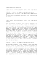 LSelectric Smart Factory 영업 자기소개서-1