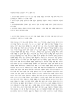 의정부성모병원 신규간호사 자기소개서 (16)-1