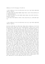 ASMLKorea CS DUV UIR Engineer 자기소개서 (4)-1