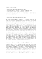LSelectric 연구개발 자기소개서-1