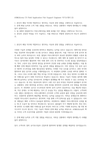 ASMLKorea CS Field Application Fab Support Engineer 자기소개서 (2)-1