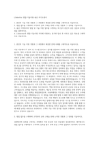 LSelectric 영업-기술지원-용산 자기소개서-1