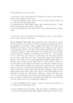한국수산자원공단 연구기술 6급 자기소개서-1