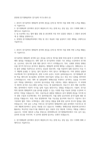 한양대 전기생체공학부 전기공학 자기소개서 (2)-1